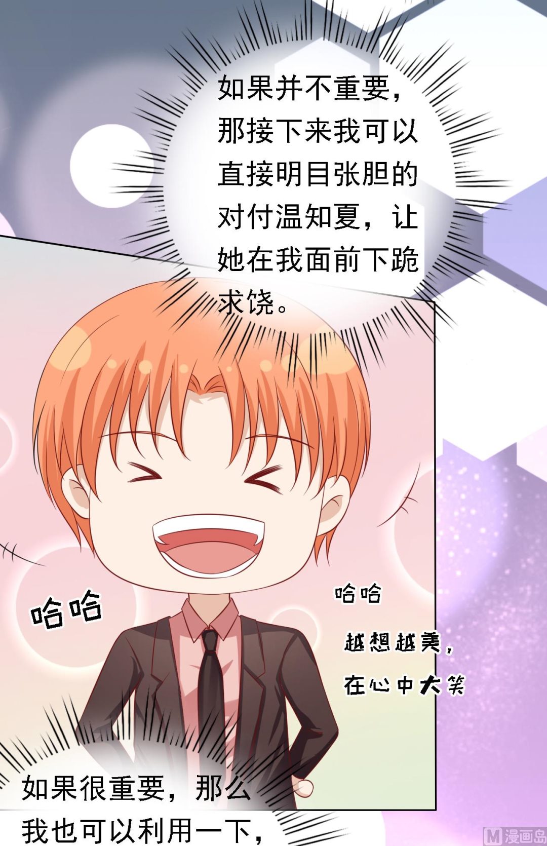 蜜桃恋人之烈爱知夏韩漫全集-第134话 左以宁的算计无删减无遮挡章节图片 