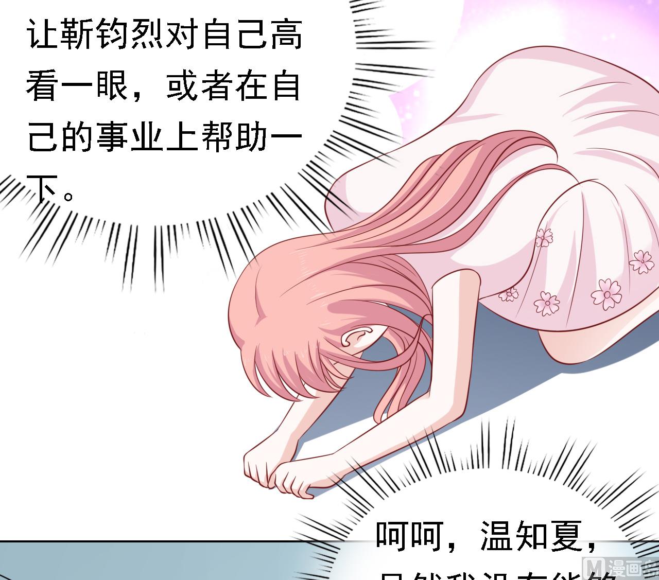 蜜桃恋人之烈爱知夏韩漫全集-第134话 左以宁的算计无删减无遮挡章节图片 