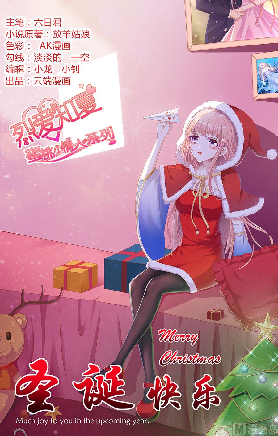 蜜桃恋人之烈爱知夏韩漫全集-第134话 左以宁的算计无删减无遮挡章节图片 