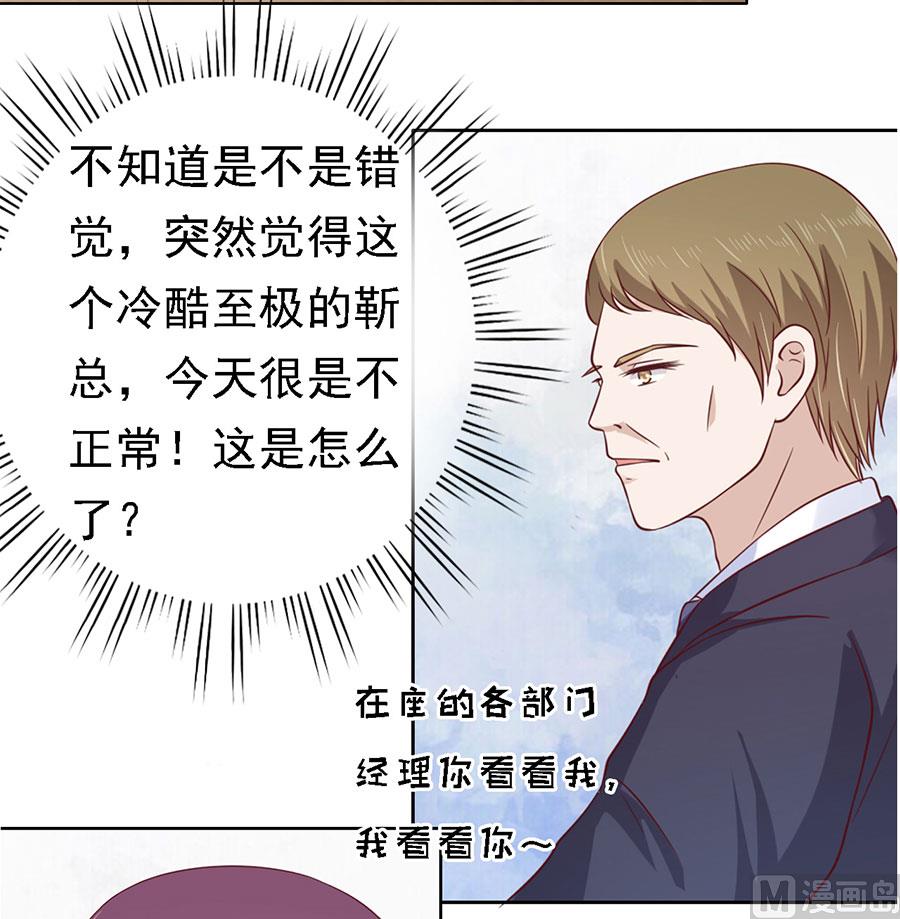 蜜桃恋人之烈爱知夏韩漫全集-第135话 靳总好像恋爱了无删减无遮挡章节图片 