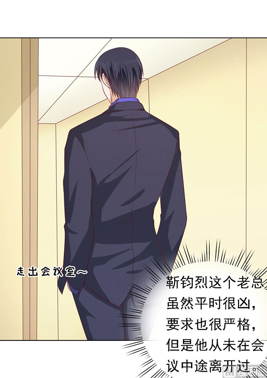 蜜桃恋人之烈爱知夏韩漫全集-第135话 靳总好像恋爱了无删减无遮挡章节图片 