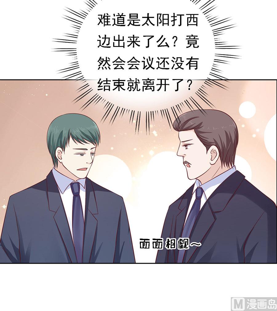 蜜桃恋人之烈爱知夏韩漫全集-第135话 靳总好像恋爱了无删减无遮挡章节图片 