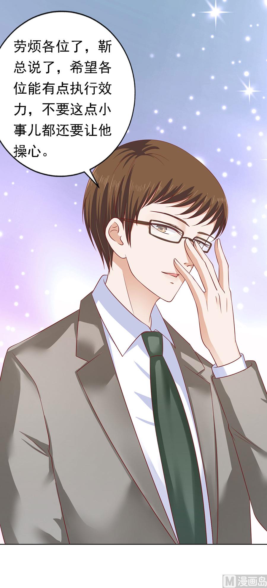 蜜桃恋人之烈爱知夏韩漫全集-第135话 靳总好像恋爱了无删减无遮挡章节图片 