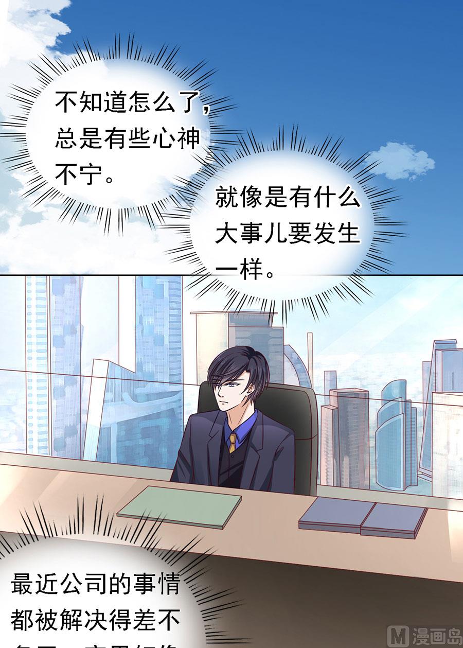 蜜桃恋人之烈爱知夏韩漫全集-第135话 靳总好像恋爱了无删减无遮挡章节图片 