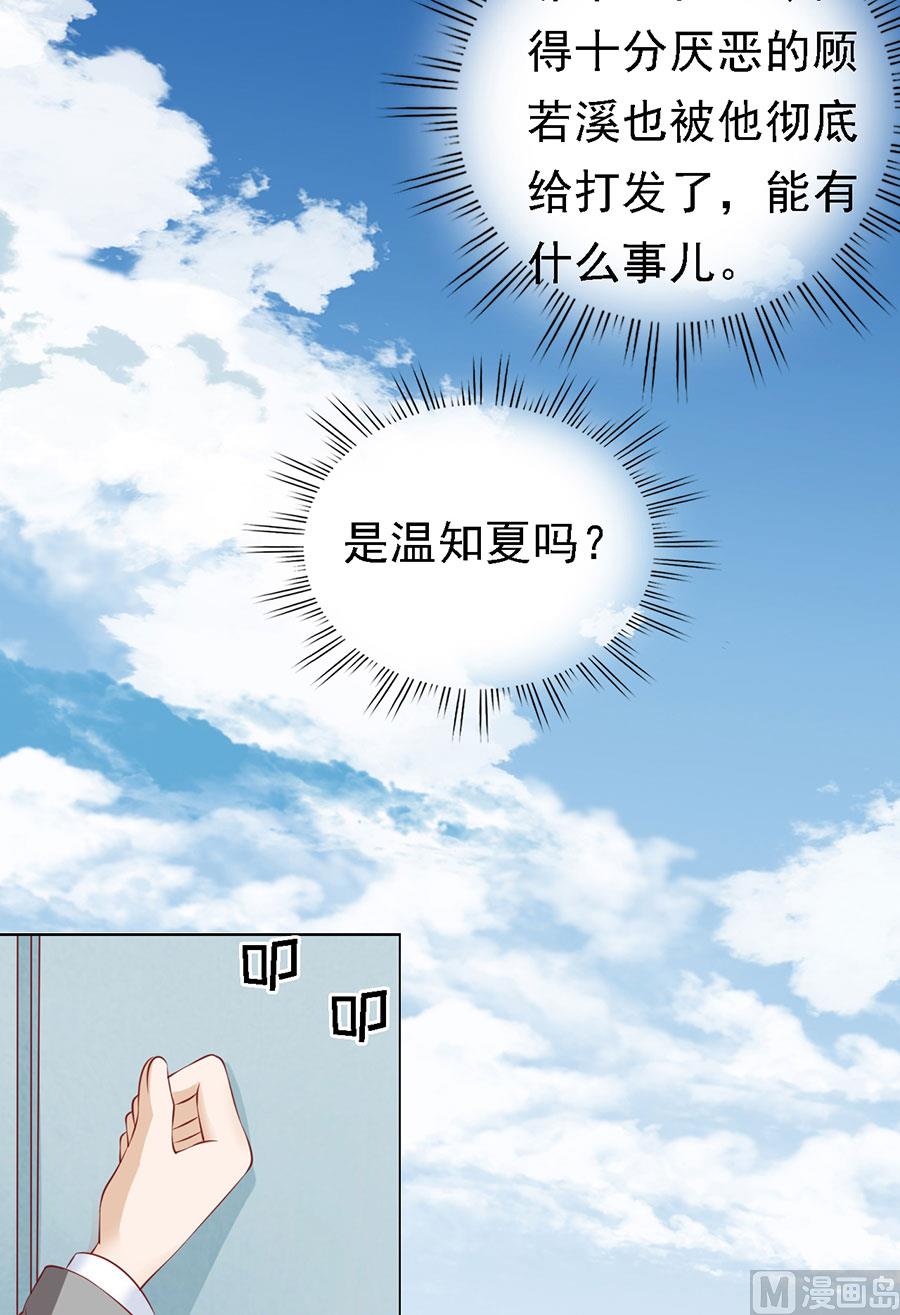 蜜桃恋人之烈爱知夏韩漫全集-第135话 靳总好像恋爱了无删减无遮挡章节图片 