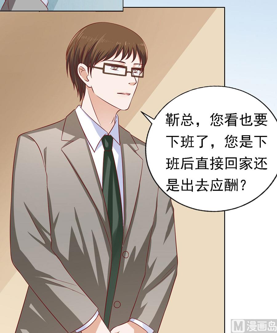 蜜桃恋人之烈爱知夏韩漫全集-第135话 靳总好像恋爱了无删减无遮挡章节图片 