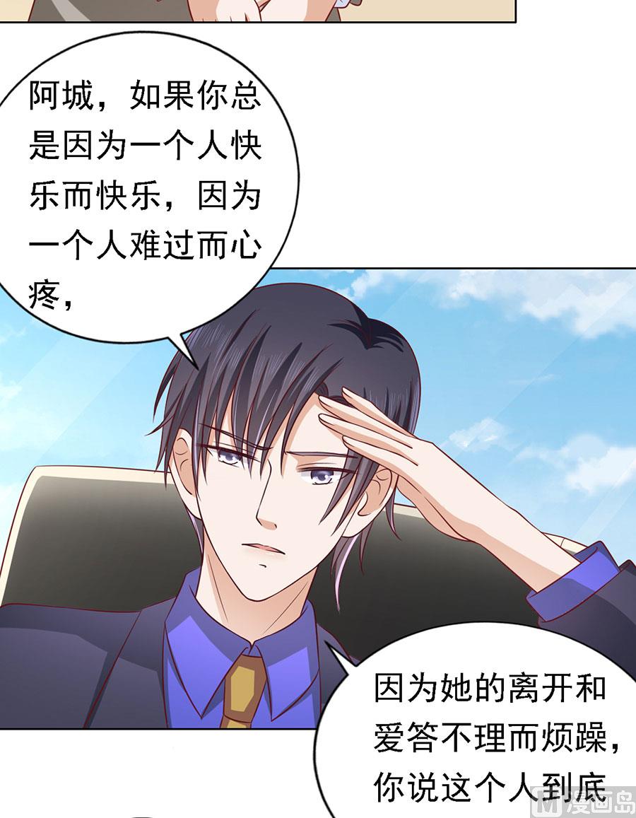 蜜桃恋人之烈爱知夏韩漫全集-第135话 靳总好像恋爱了无删减无遮挡章节图片 