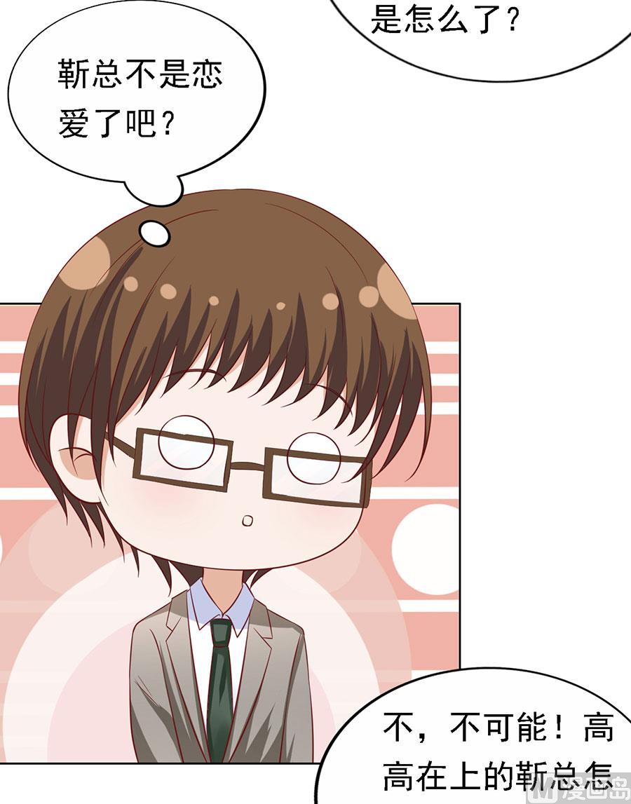 蜜桃恋人之烈爱知夏韩漫全集-第135话 靳总好像恋爱了无删减无遮挡章节图片 