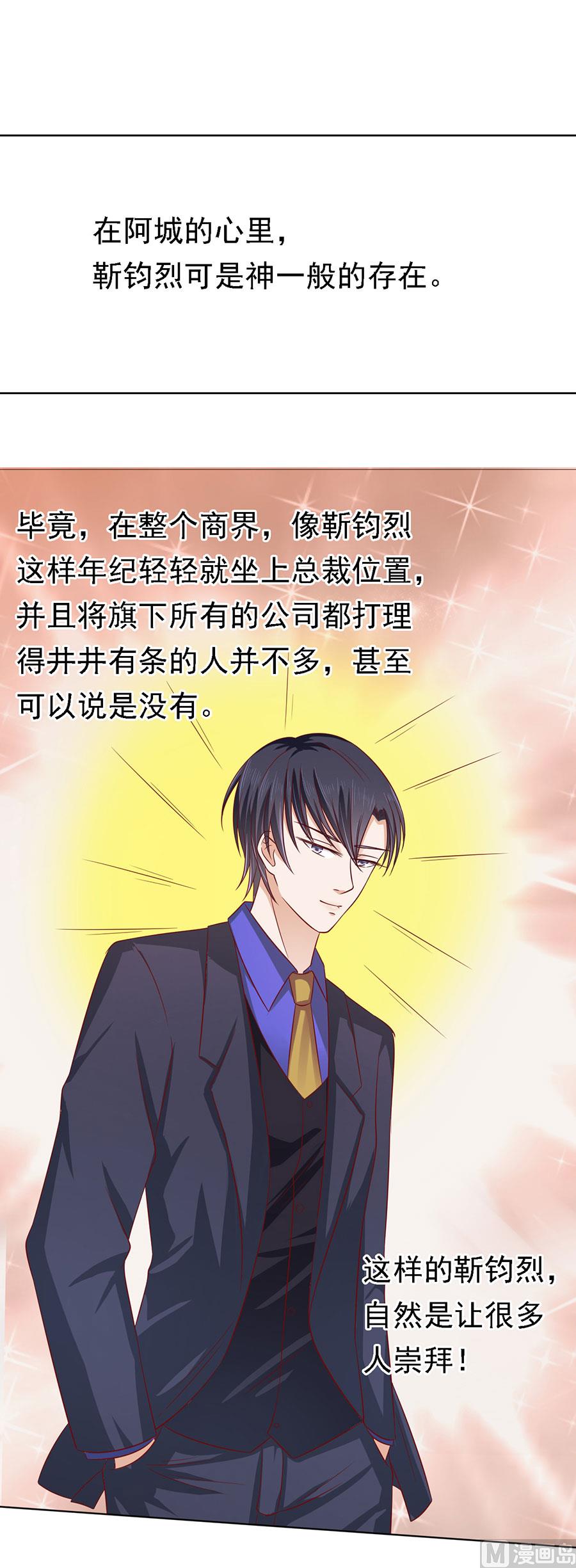 蜜桃恋人之烈爱知夏韩漫全集-第135话 靳总好像恋爱了无删减无遮挡章节图片 