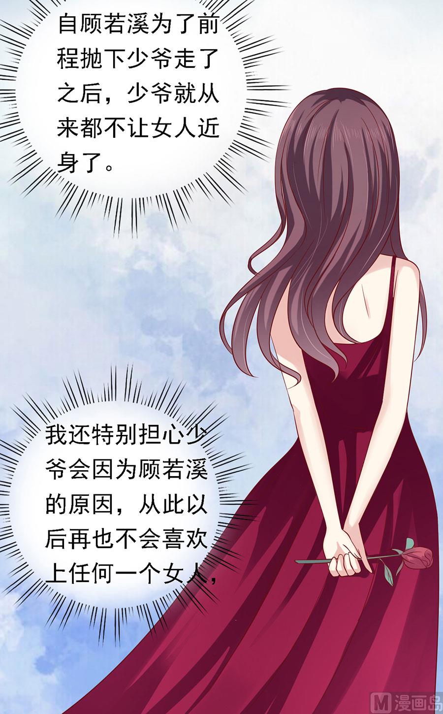 蜜桃恋人之烈爱知夏韩漫全集-第135话 靳总好像恋爱了无删减无遮挡章节图片 