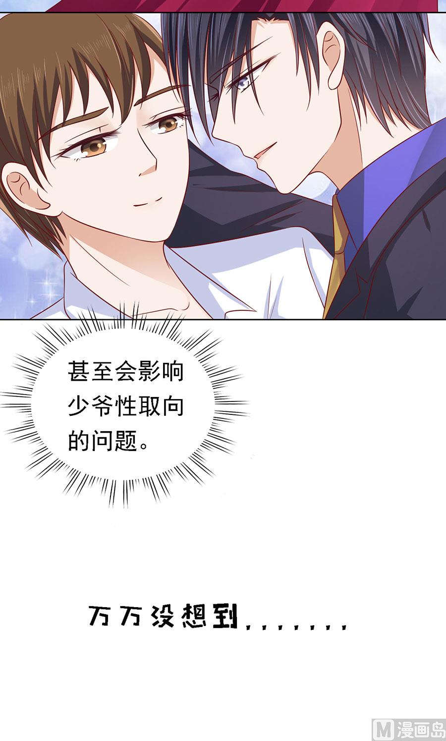蜜桃恋人之烈爱知夏韩漫全集-第135话 靳总好像恋爱了无删减无遮挡章节图片 