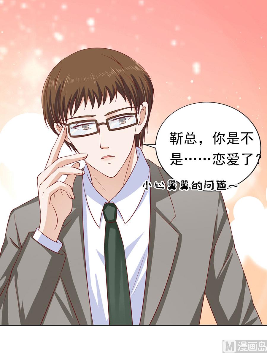 蜜桃恋人之烈爱知夏韩漫全集-第135话 靳总好像恋爱了无删减无遮挡章节图片 