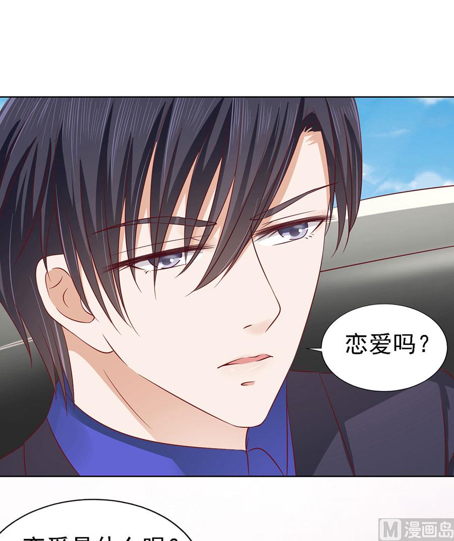 蜜桃恋人之烈爱知夏韩漫全集-第135话 靳总好像恋爱了无删减无遮挡章节图片 
