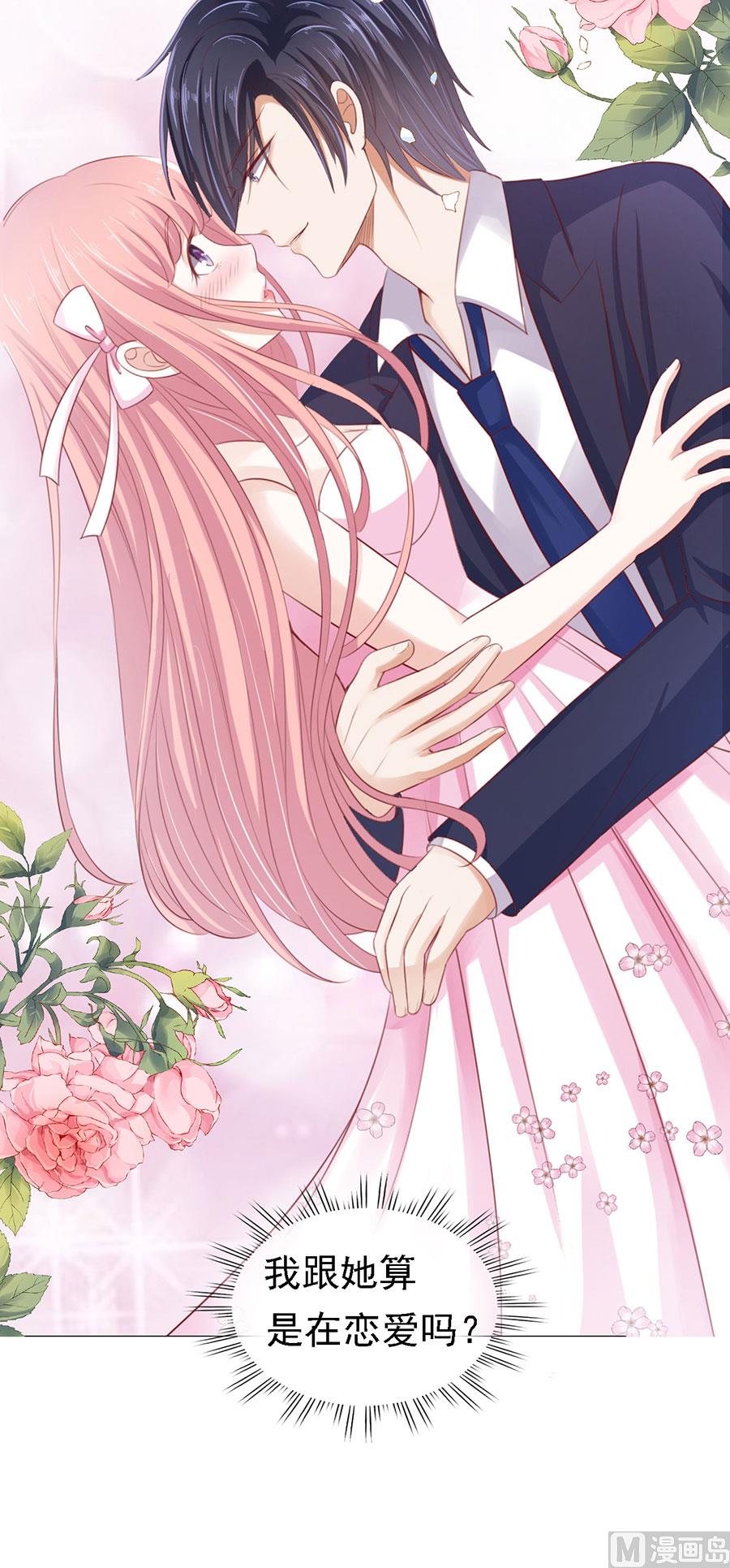 蜜桃恋人之烈爱知夏韩漫全集-第135话 靳总好像恋爱了无删减无遮挡章节图片 