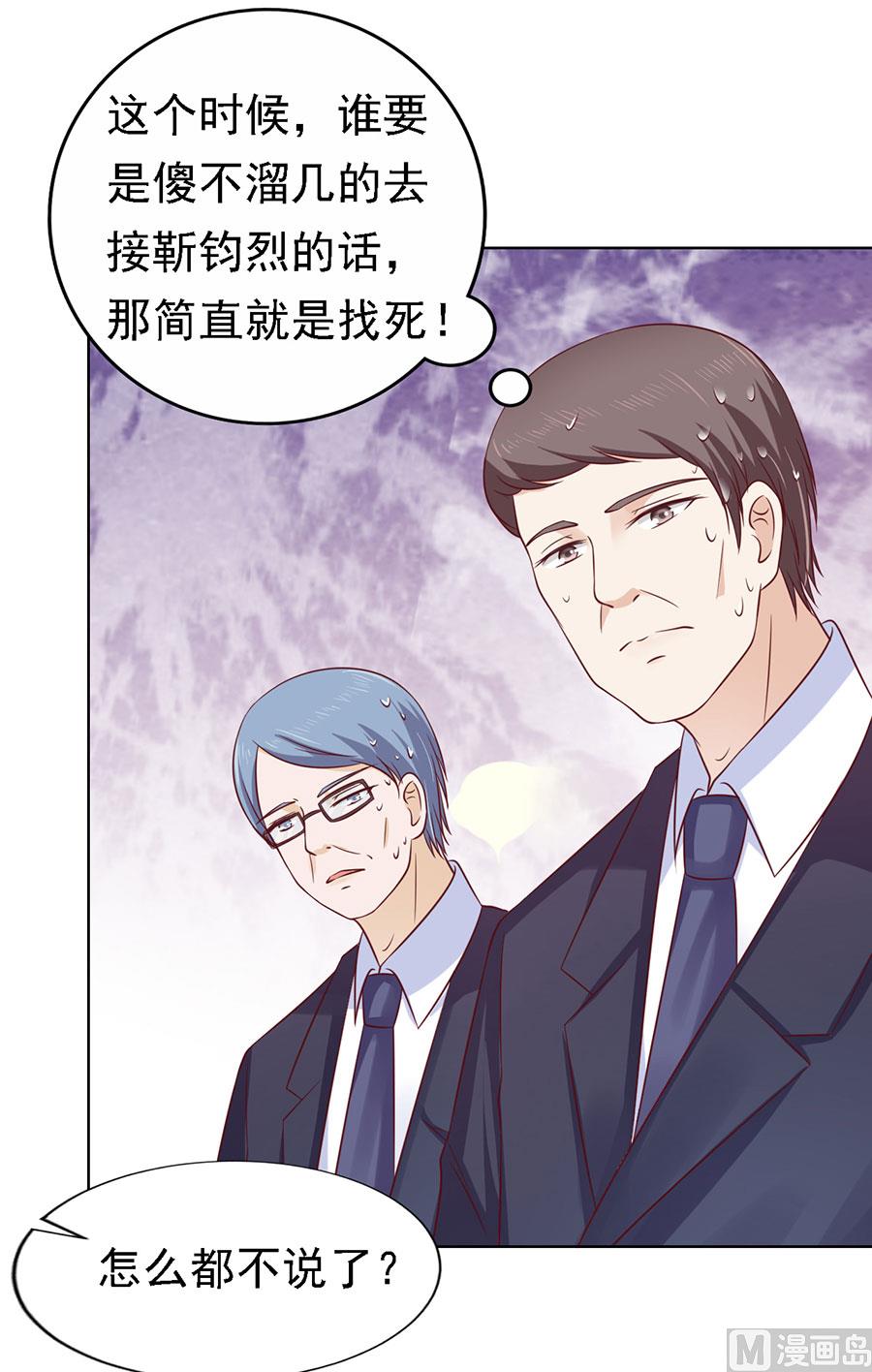 蜜桃恋人之烈爱知夏韩漫全集-第135话 靳总好像恋爱了无删减无遮挡章节图片 