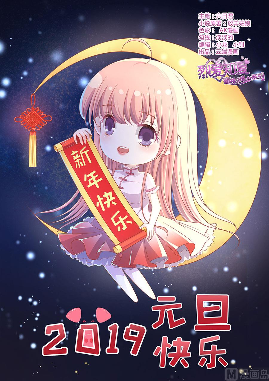 蜜桃恋人之烈爱知夏韩漫全集-第136话 靳总好像恋爱了 2无删减无遮挡章节图片 