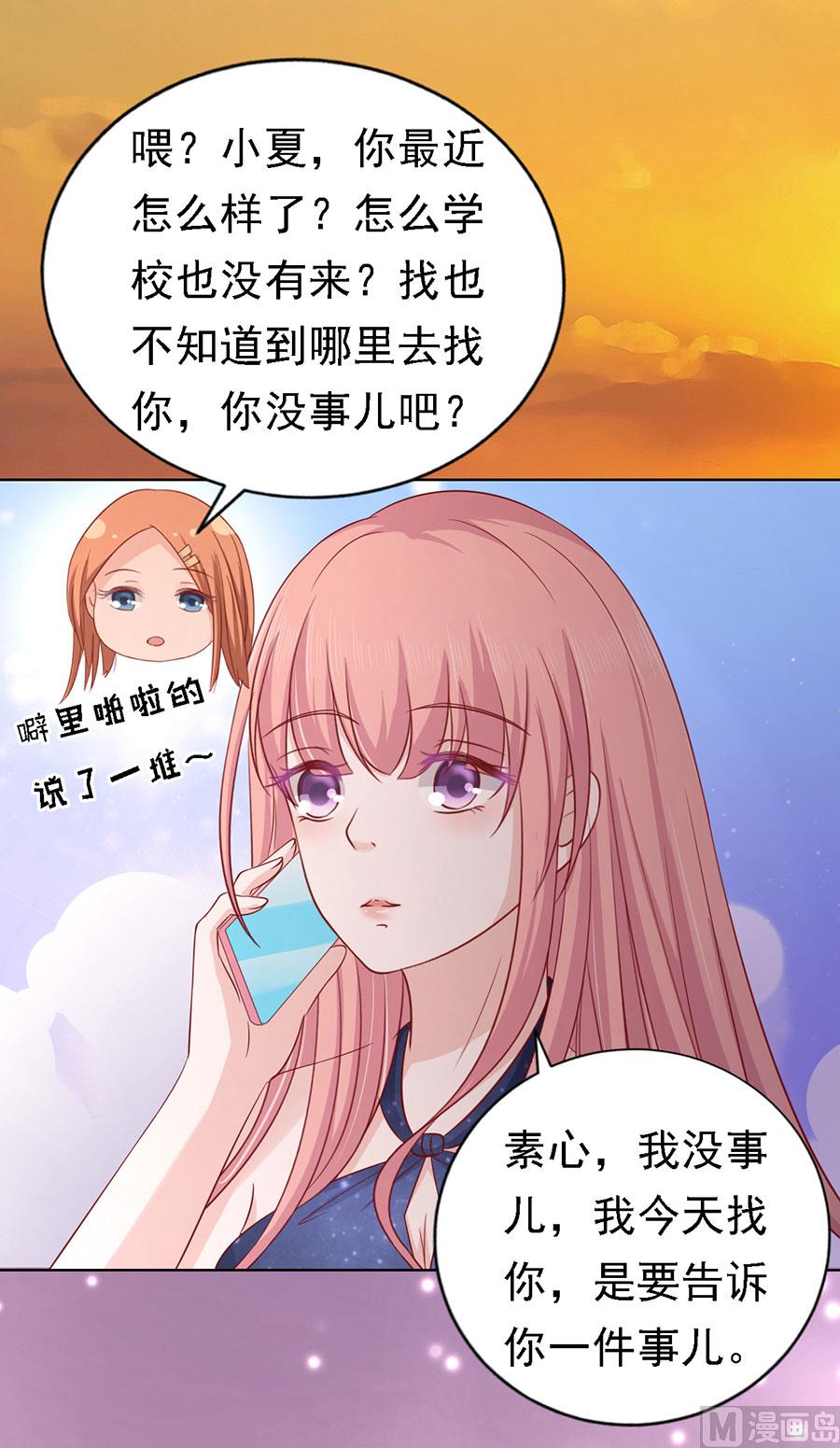 蜜桃恋人之烈爱知夏韩漫全集-第136话 靳总好像恋爱了 2无删减无遮挡章节图片 