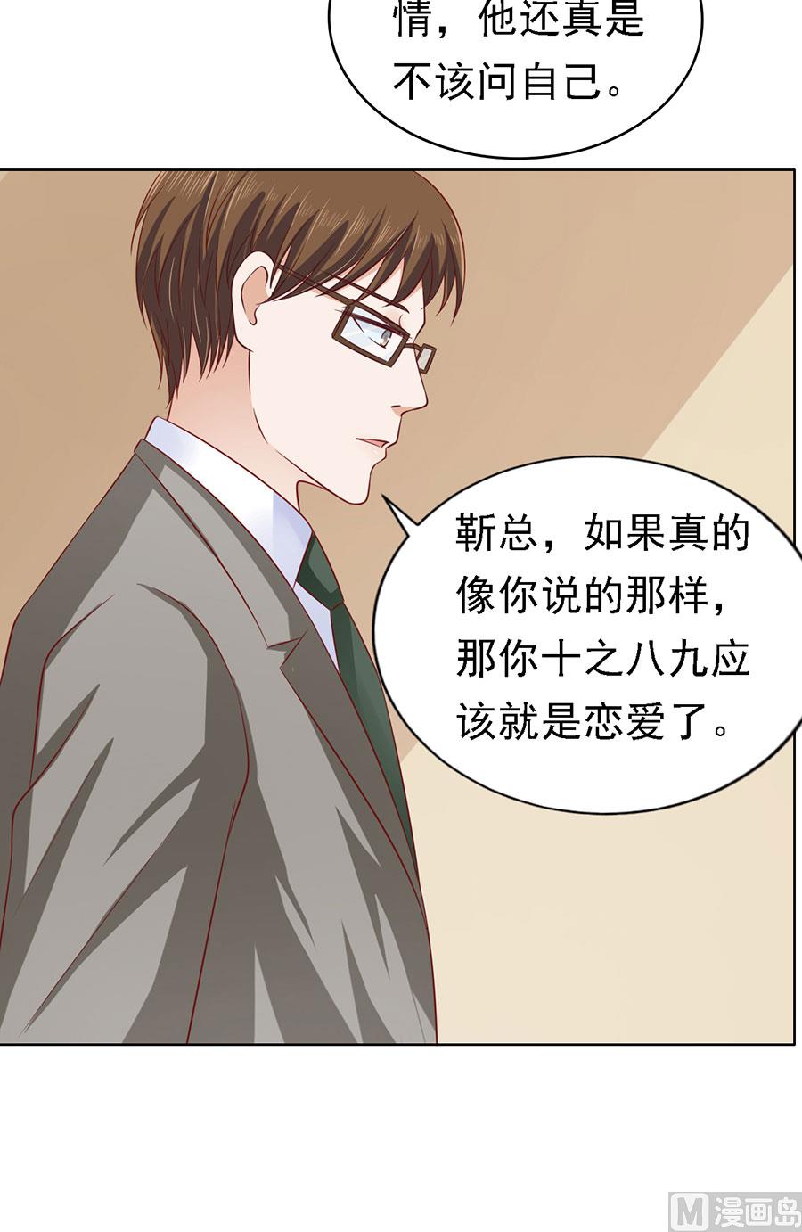 蜜桃恋人之烈爱知夏韩漫全集-第136话 靳总好像恋爱了 2无删减无遮挡章节图片 