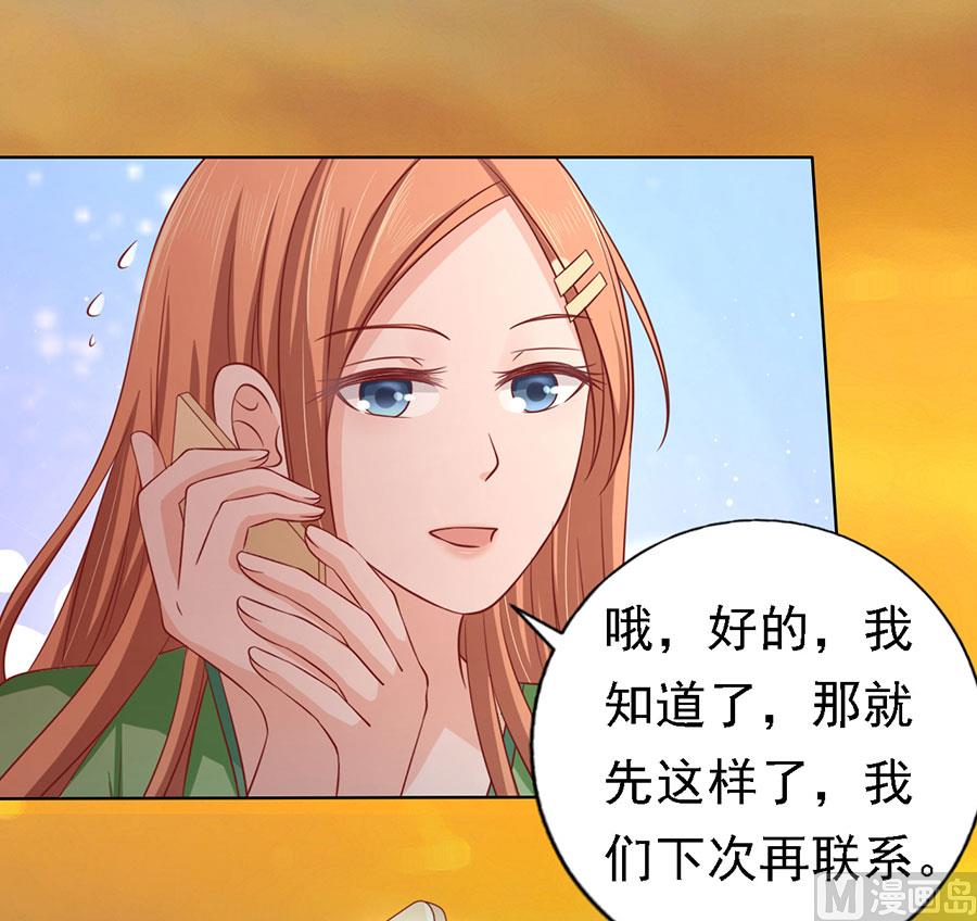蜜桃恋人之烈爱知夏韩漫全集-第136话 靳总好像恋爱了 2无删减无遮挡章节图片 