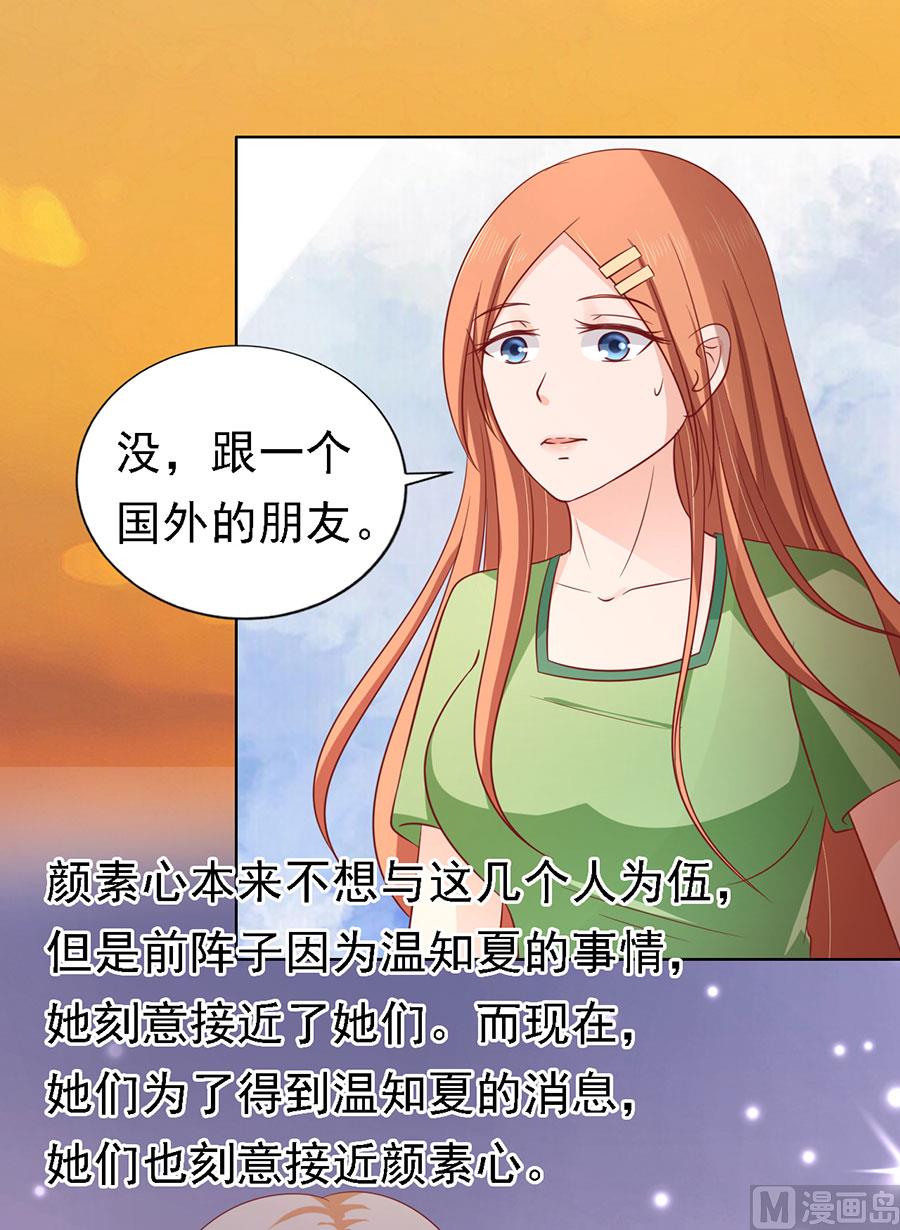 蜜桃恋人之烈爱知夏韩漫全集-第136话 靳总好像恋爱了 2无删减无遮挡章节图片 