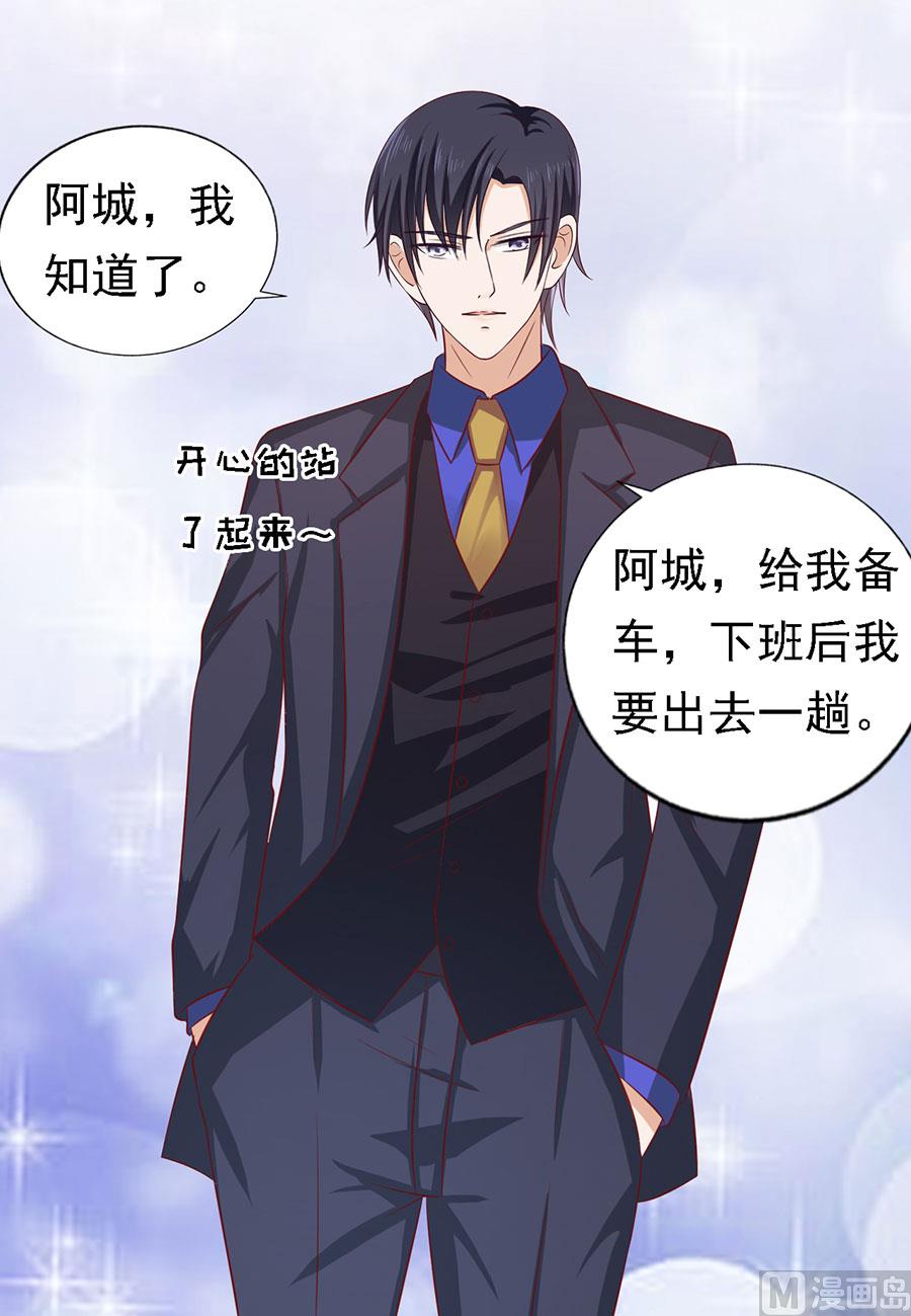 蜜桃恋人之烈爱知夏韩漫全集-第136话 靳总好像恋爱了 2无删减无遮挡章节图片 