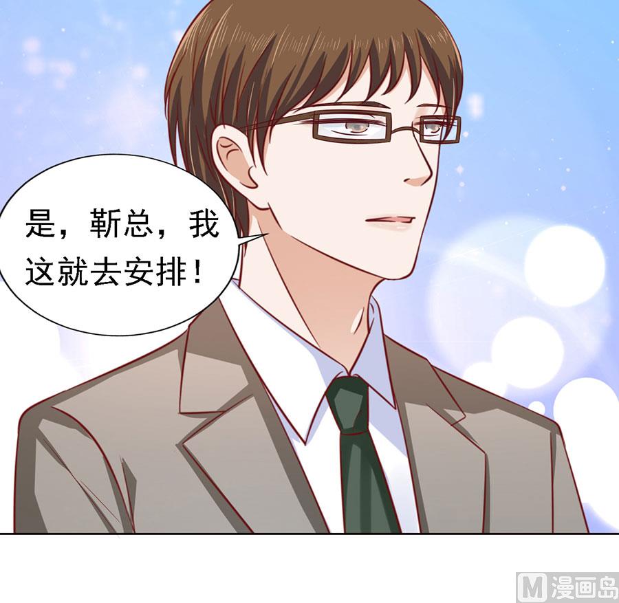 蜜桃恋人之烈爱知夏韩漫全集-第136话 靳总好像恋爱了 2无删减无遮挡章节图片 