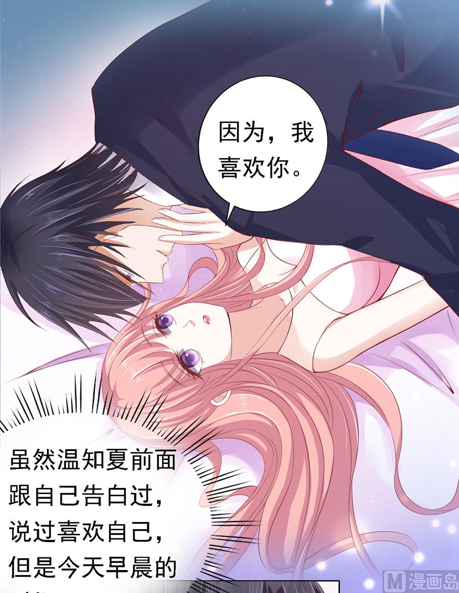 蜜桃恋人之烈爱知夏韩漫全集-第136话 靳总好像恋爱了 2无删减无遮挡章节图片 