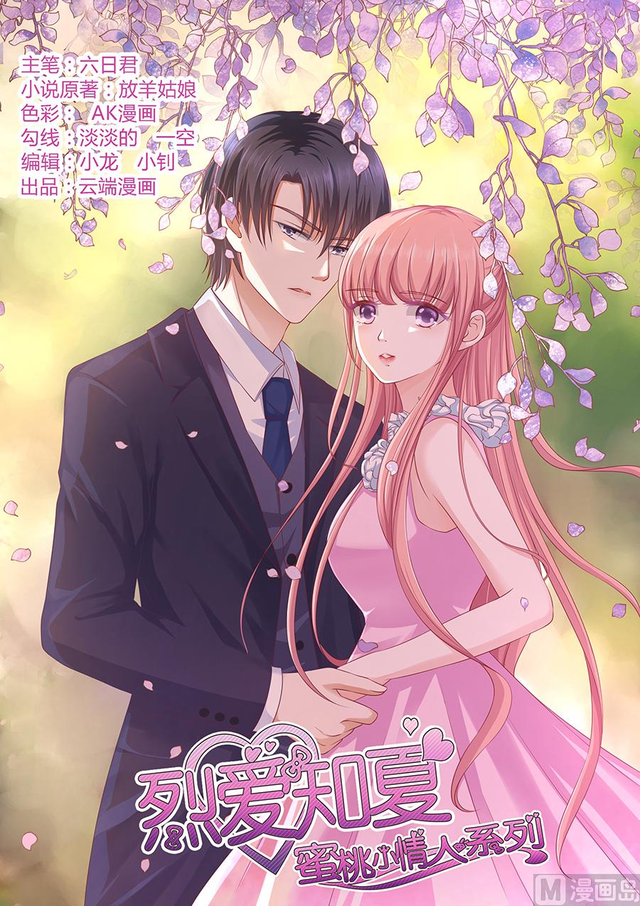 蜜桃恋人之烈爱知夏韩漫全集-第137话 告密无删减无遮挡章节图片 