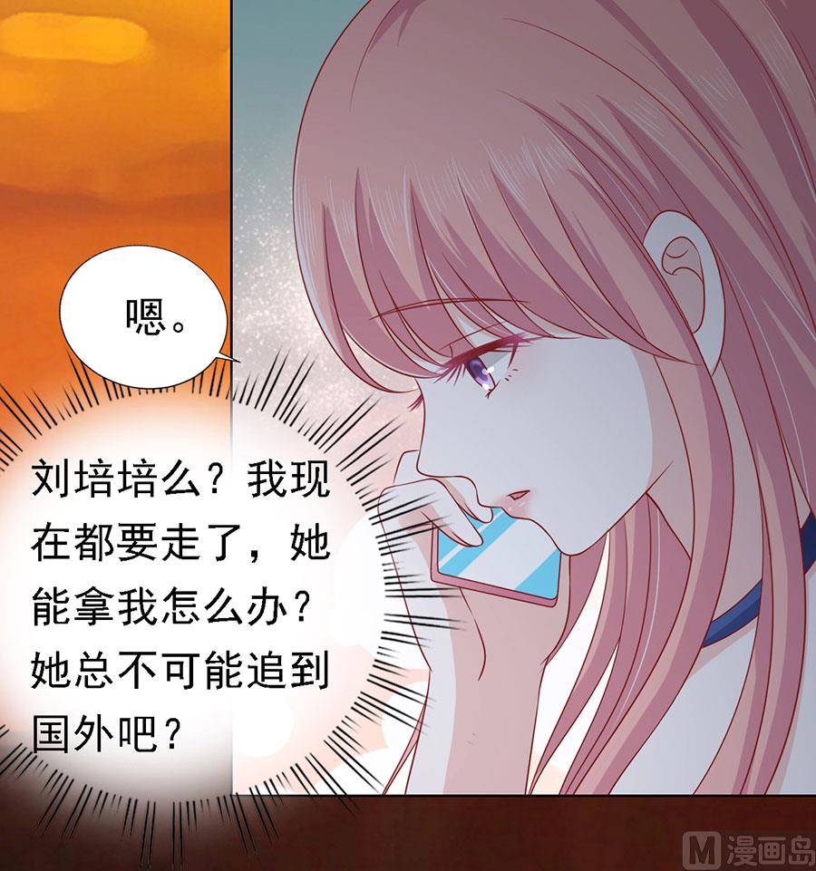 蜜桃恋人之烈爱知夏韩漫全集-第137话 告密无删减无遮挡章节图片 