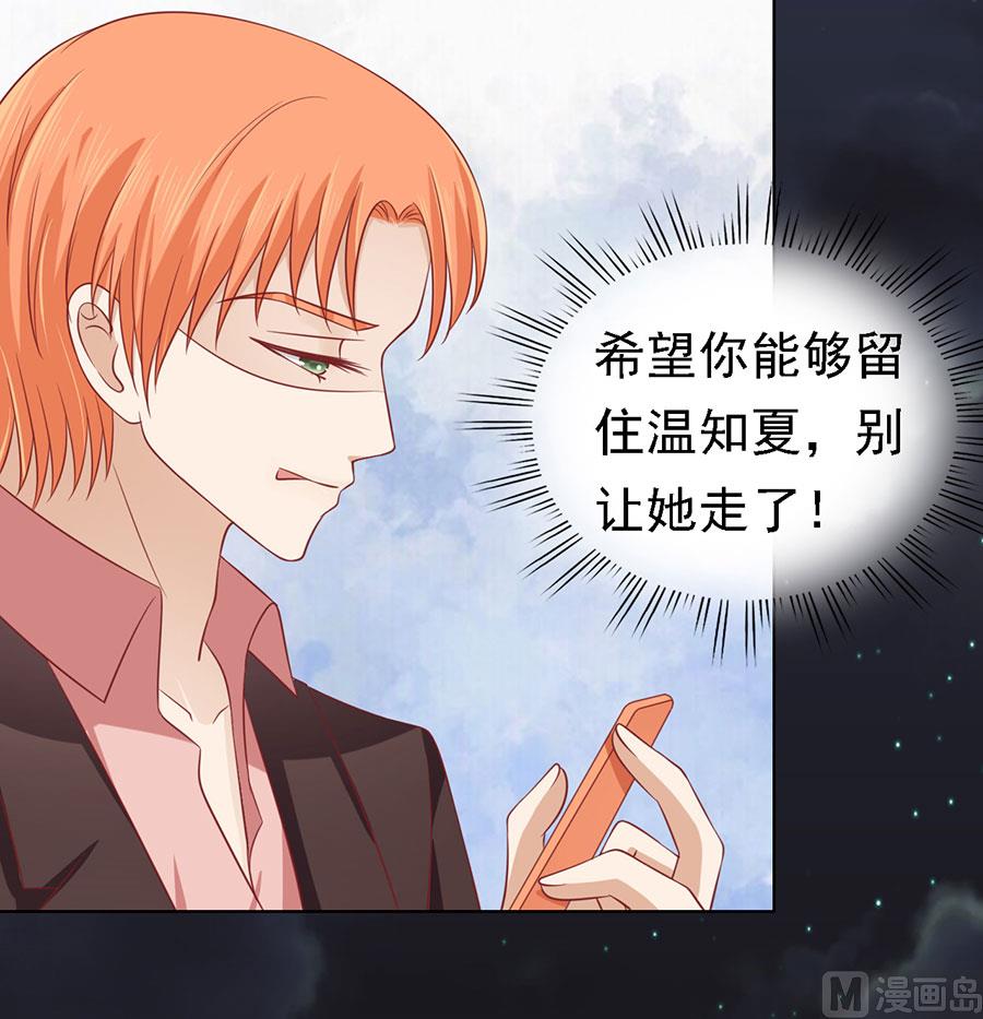 蜜桃恋人之烈爱知夏韩漫全集-第137话 告密无删减无遮挡章节图片 