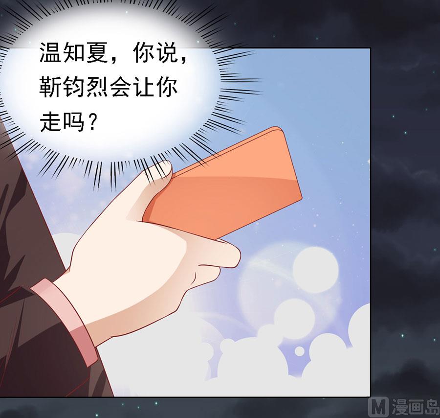 蜜桃恋人之烈爱知夏韩漫全集-第137话 告密无删减无遮挡章节图片 