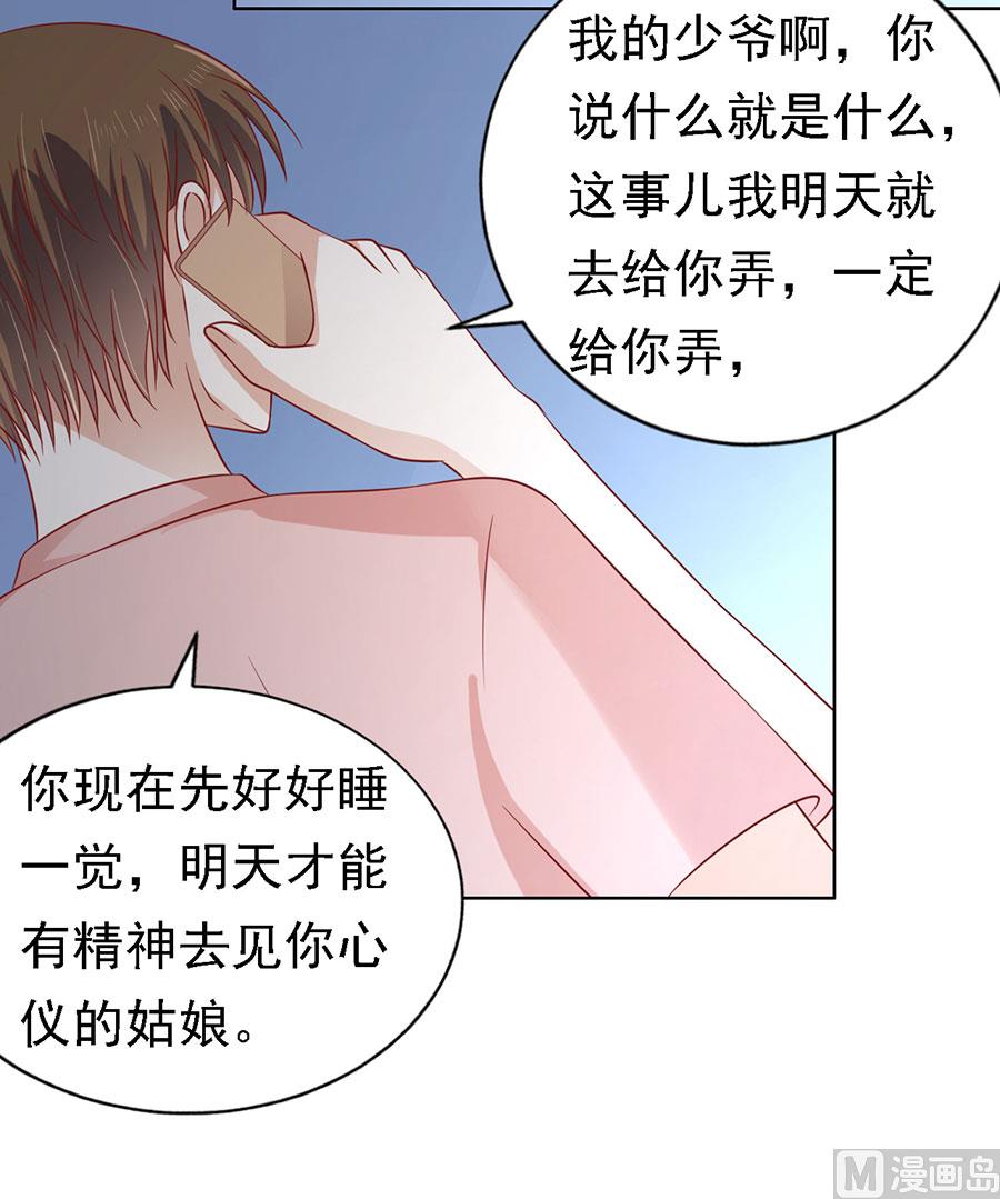 蜜桃恋人之烈爱知夏韩漫全集-第138话 惊喜还是惊吓？无删减无遮挡章节图片 