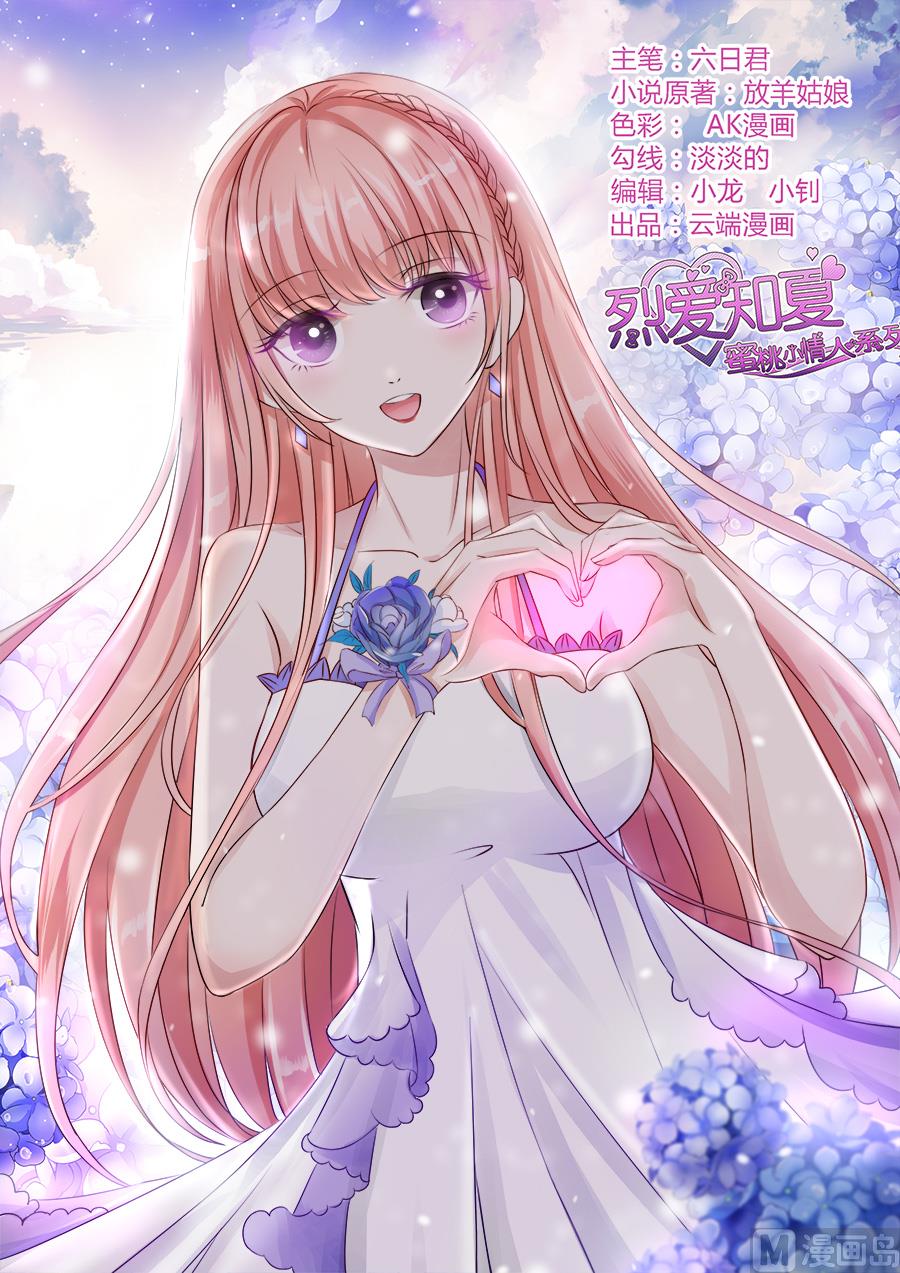 蜜桃恋人之烈爱知夏韩漫全集-第141话 机场截人 2无删减无遮挡章节图片 