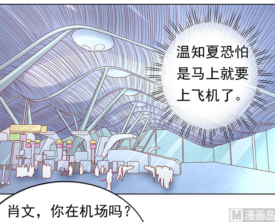 蜜桃恋人之烈爱知夏韩漫全集-第141话 机场截人 2无删减无遮挡章节图片 