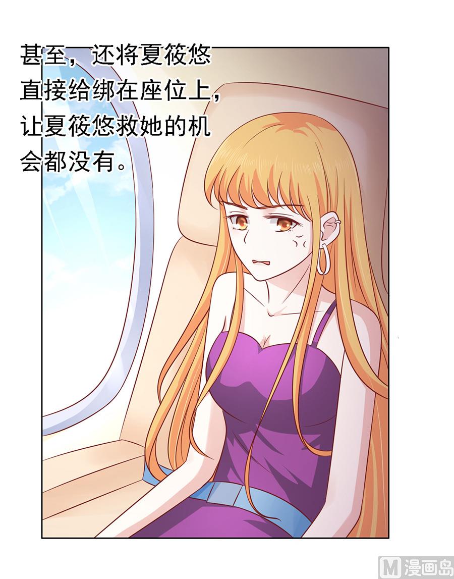 蜜桃恋人之烈爱知夏韩漫全集-第141话 机场截人 2无删减无遮挡章节图片 