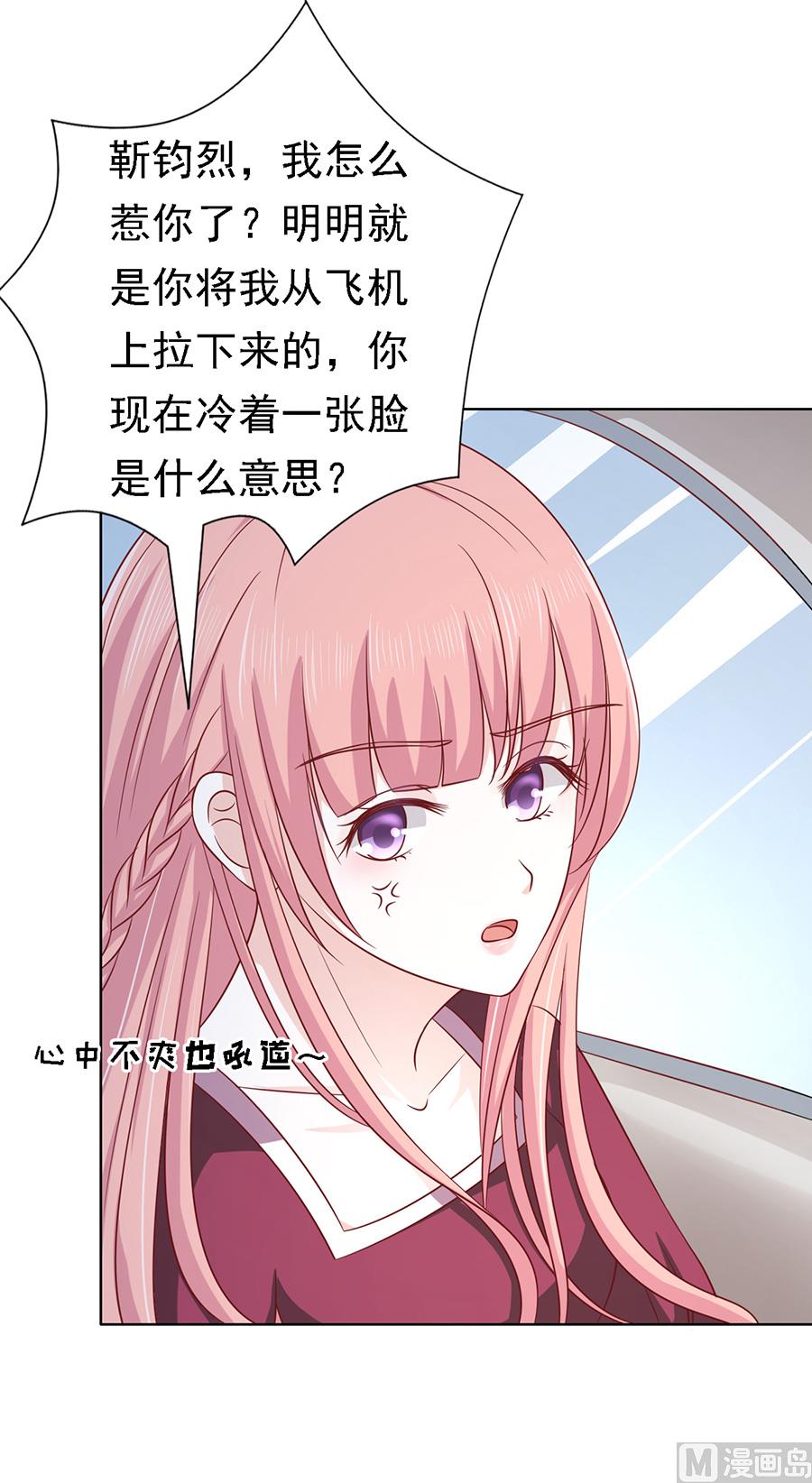 蜜桃恋人之烈爱知夏韩漫全集-第141话 机场截人 2无删减无遮挡章节图片 