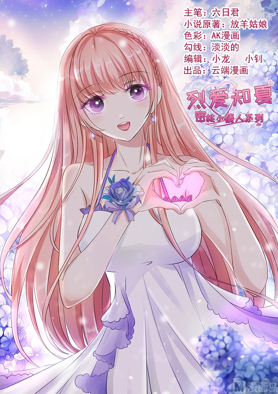 蜜桃恋人之烈爱知夏韩漫全集-第142话 是你无删减无遮挡章节图片 