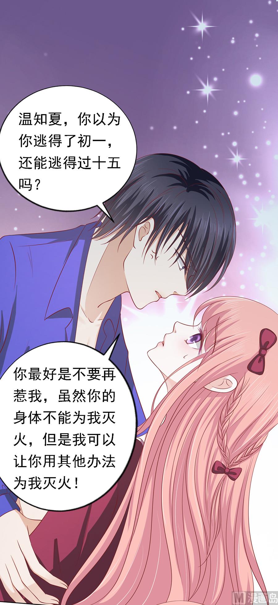 蜜桃恋人之烈爱知夏韩漫全集-第144话 靳均烈，你就是个魔鬼无删减无遮挡章节图片 
