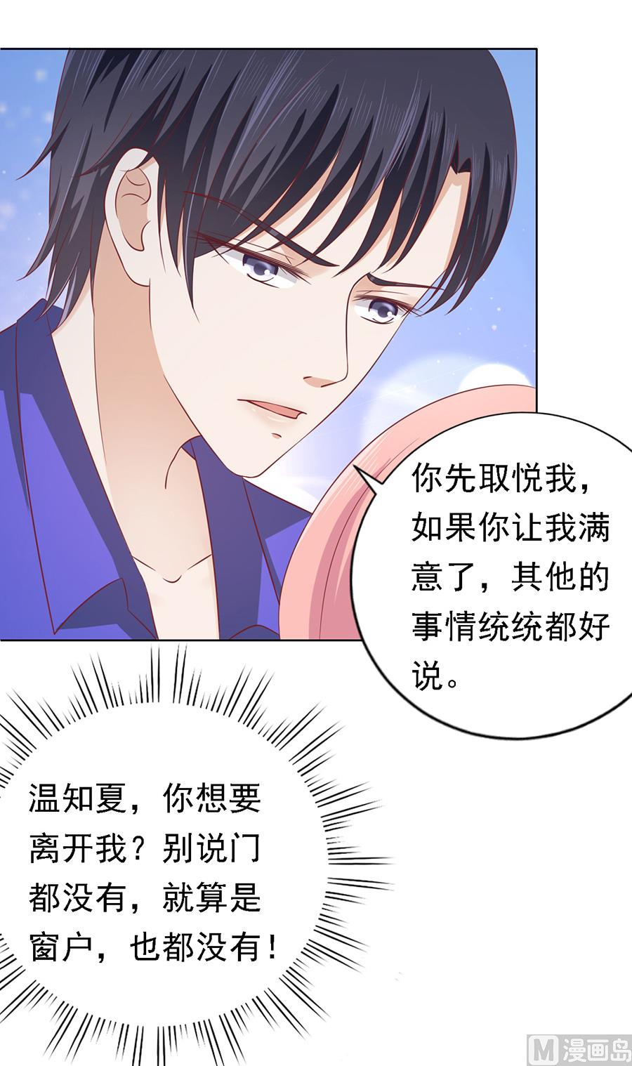蜜桃恋人之烈爱知夏韩漫全集-第144话 靳均烈，你就是个魔鬼无删减无遮挡章节图片 