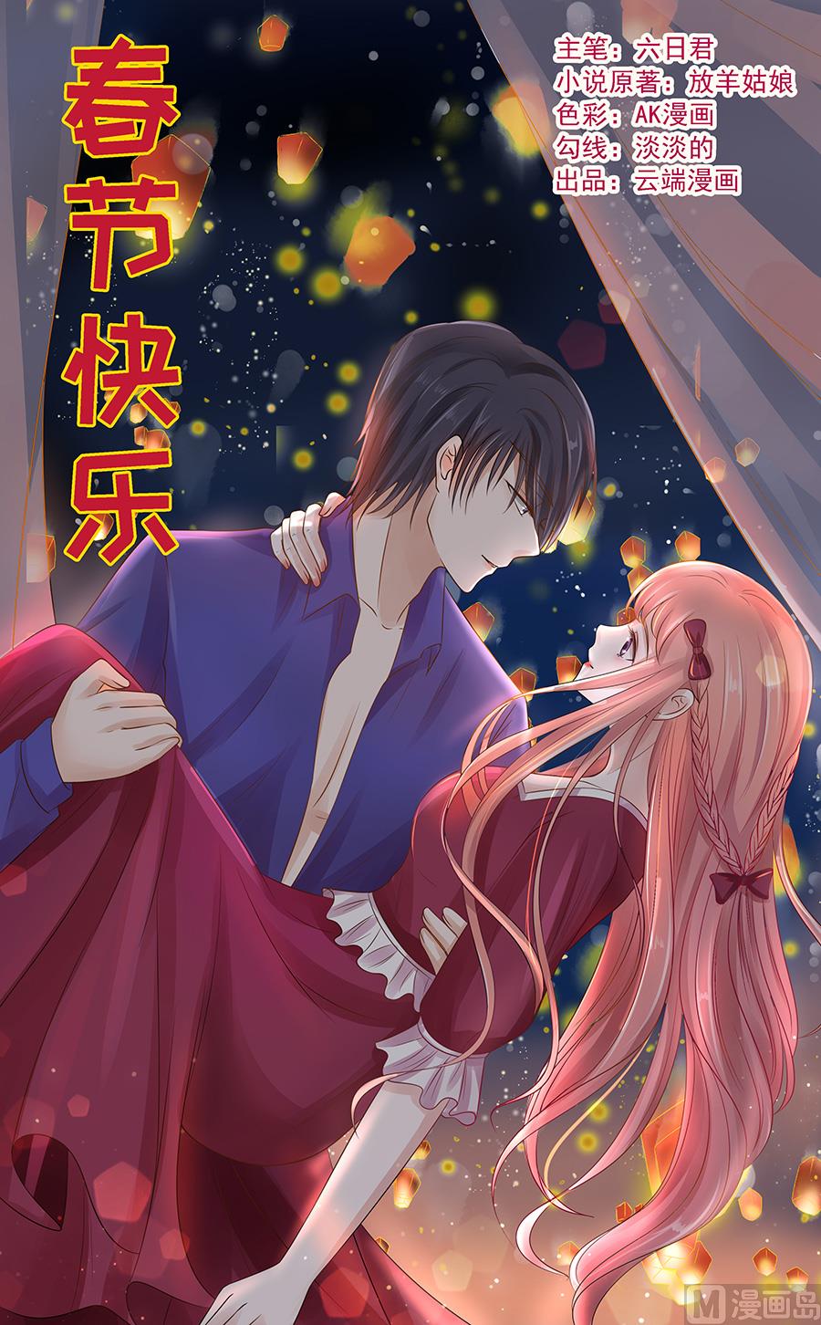 蜜桃恋人之烈爱知夏韩漫全集-第146话 是不是想把我扑倒 2无删减无遮挡章节图片 