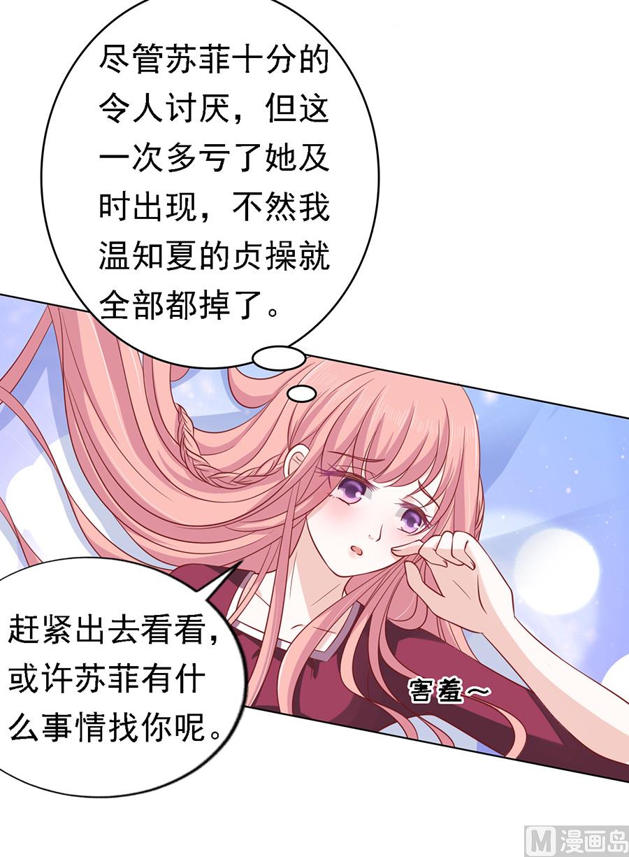 蜜桃恋人之烈爱知夏韩漫全集-第146话 是不是想把我扑倒 2无删减无遮挡章节图片 