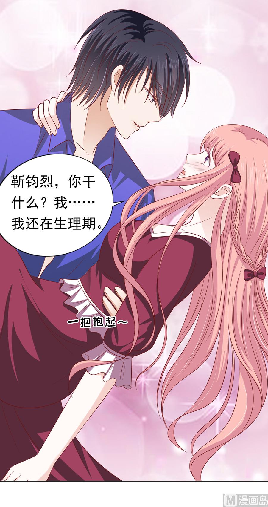 蜜桃恋人之烈爱知夏韩漫全集-第146话 是不是想把我扑倒 2无删减无遮挡章节图片 