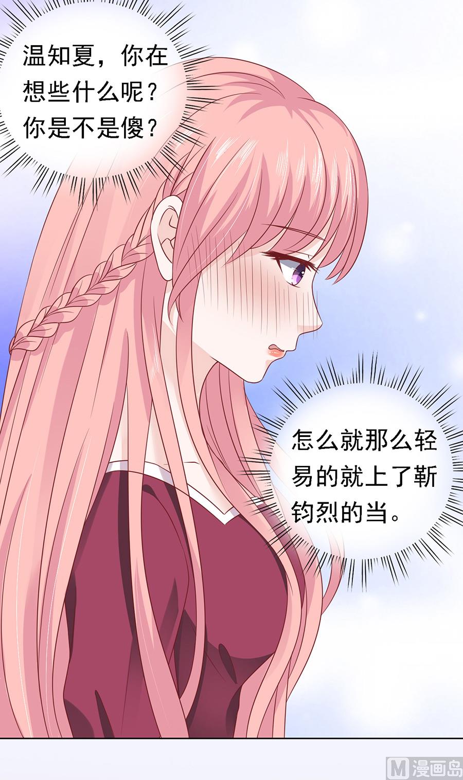 蜜桃恋人之烈爱知夏韩漫全集-第146话 是不是想把我扑倒 2无删减无遮挡章节图片 