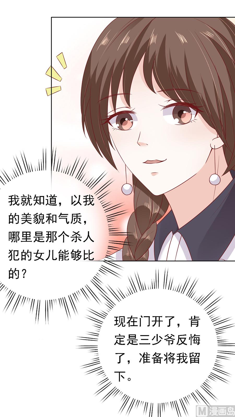 蜜桃恋人之烈爱知夏韩漫全集-第147话 被嘲笑无删减无遮挡章节图片 