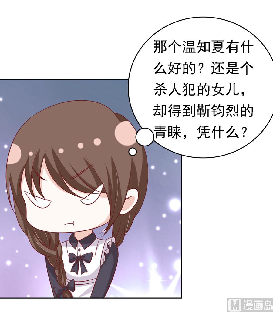 蜜桃恋人之烈爱知夏韩漫全集-第147话 被嘲笑无删减无遮挡章节图片 