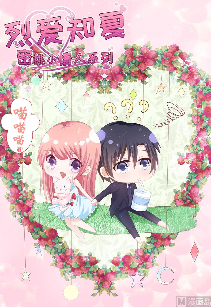 蜜桃恋人之烈爱知夏韩漫全集-第148话 靳老爷子病重无删减无遮挡章节图片 