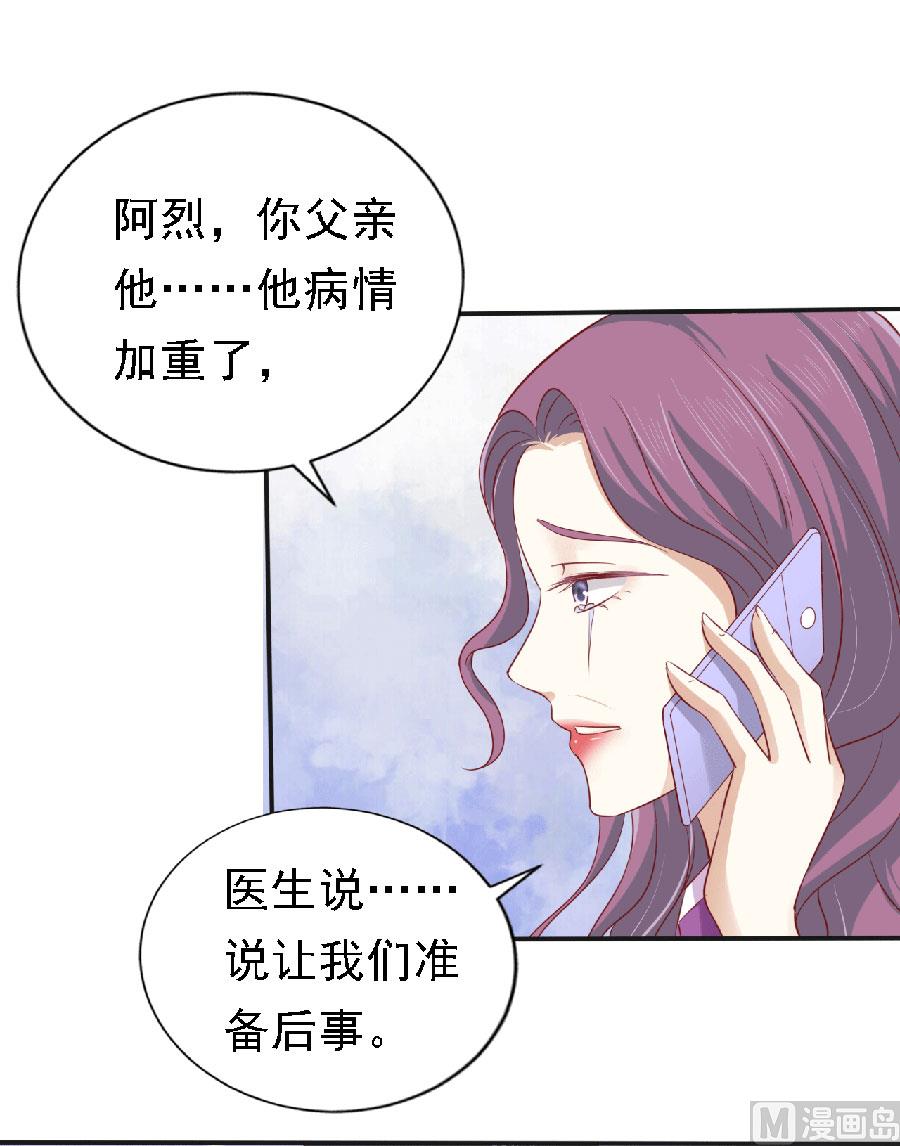 蜜桃恋人之烈爱知夏韩漫全集-第148话 靳老爷子病重无删减无遮挡章节图片 
