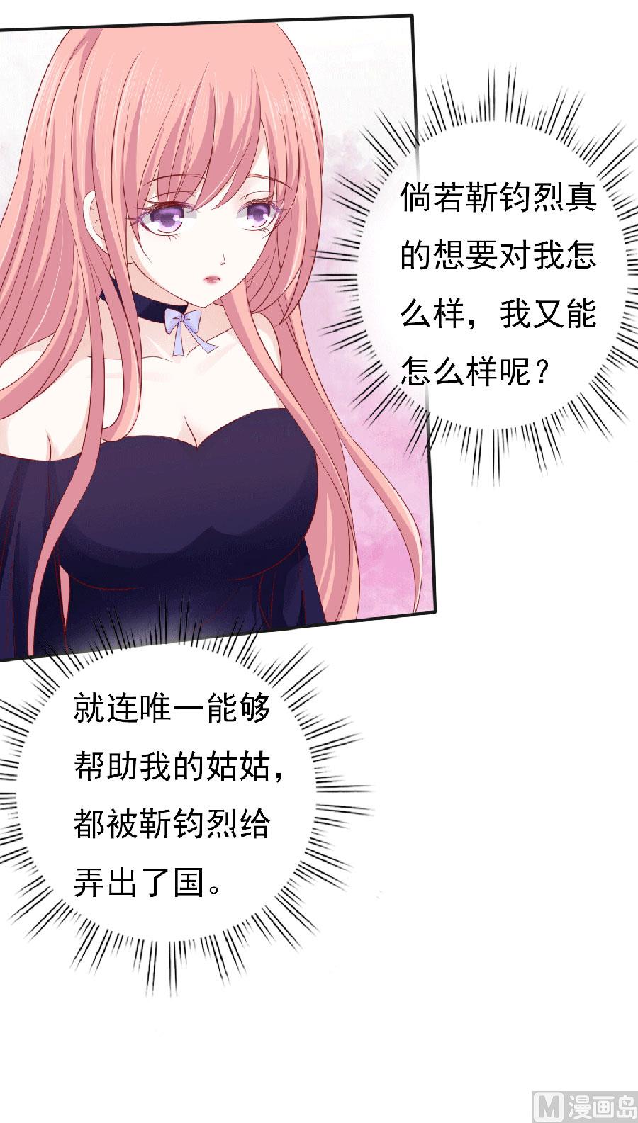 蜜桃恋人之烈爱知夏韩漫全集-第148话 靳老爷子病重无删减无遮挡章节图片 