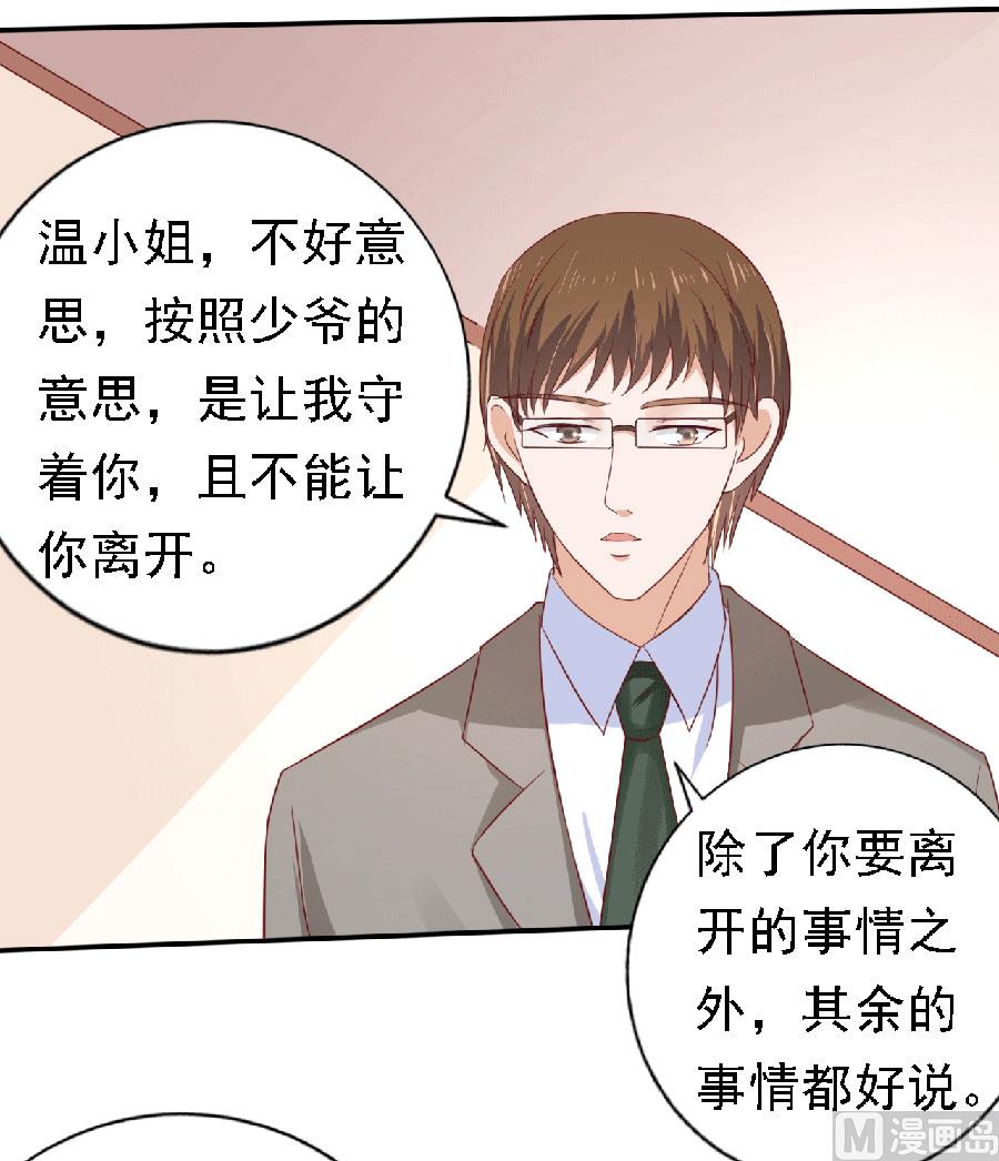 蜜桃恋人之烈爱知夏韩漫全集-第148话 靳老爷子病重无删减无遮挡章节图片 