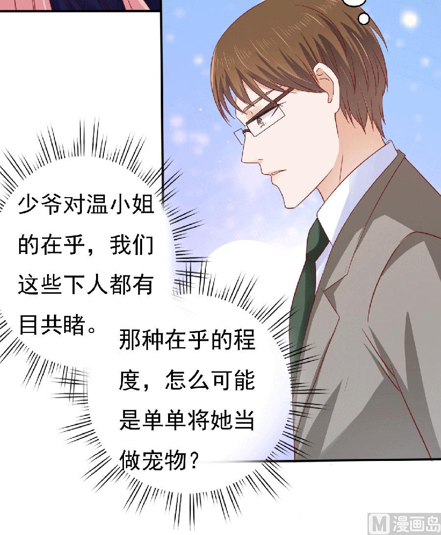 蜜桃恋人之烈爱知夏韩漫全集-第148话 靳老爷子病重无删减无遮挡章节图片 